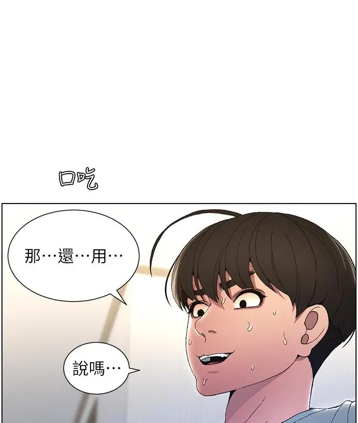 漫画《兄妹的秘密授课》第1话第61张图