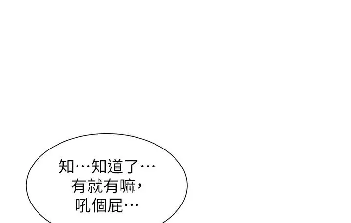 漫画《兄妹的秘密授课》第1话第78张图