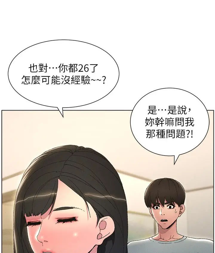 漫画《兄妹的秘密授课》第1话第80张图