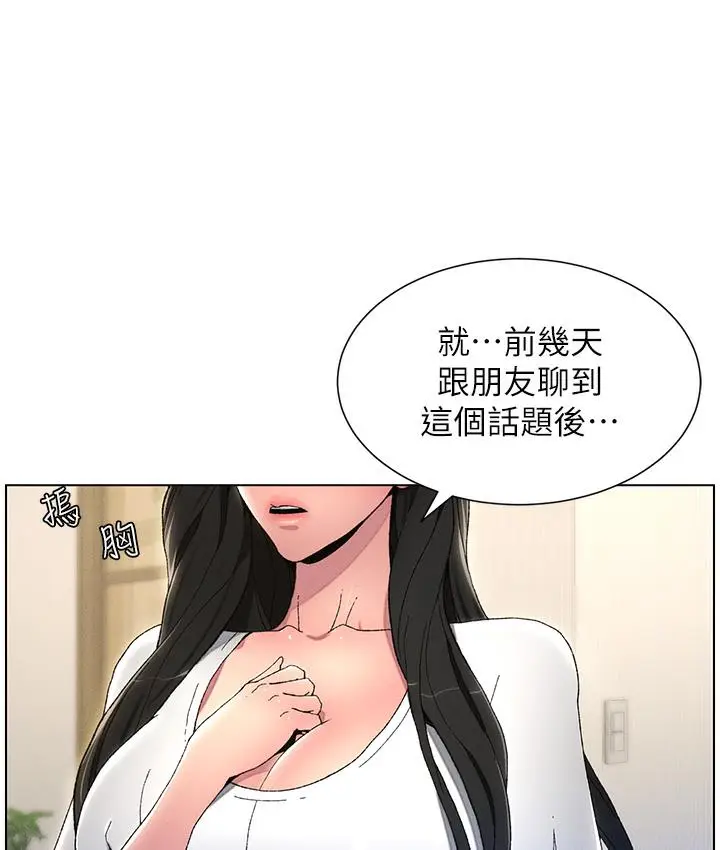 漫画《兄妹的秘密授课》第1话第83张图