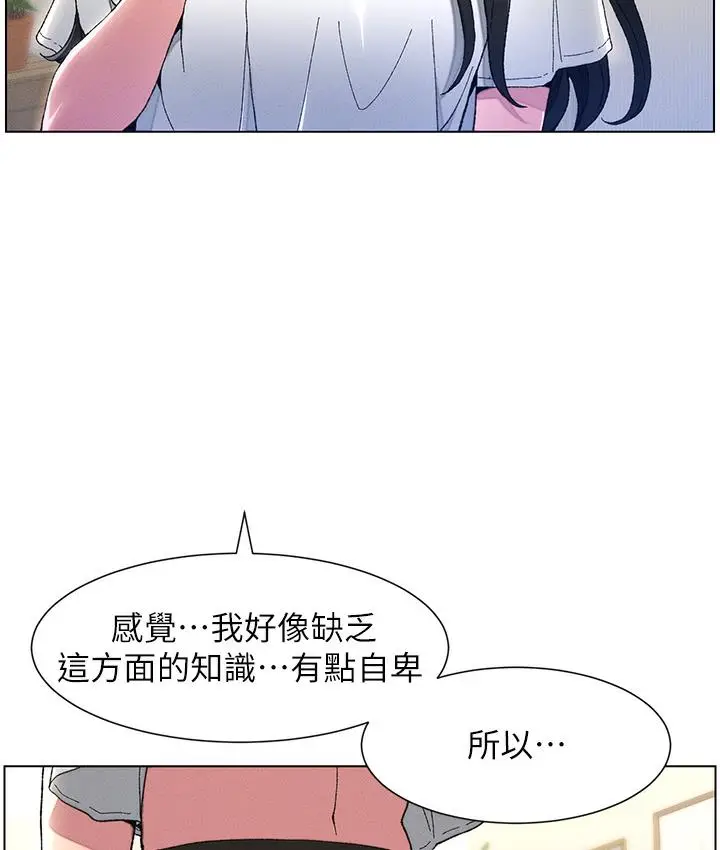 漫画《兄妹的秘密授课》第1话第84张图