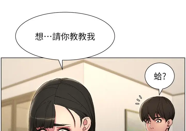 漫画《兄妹的秘密授课》第1话第86张图
