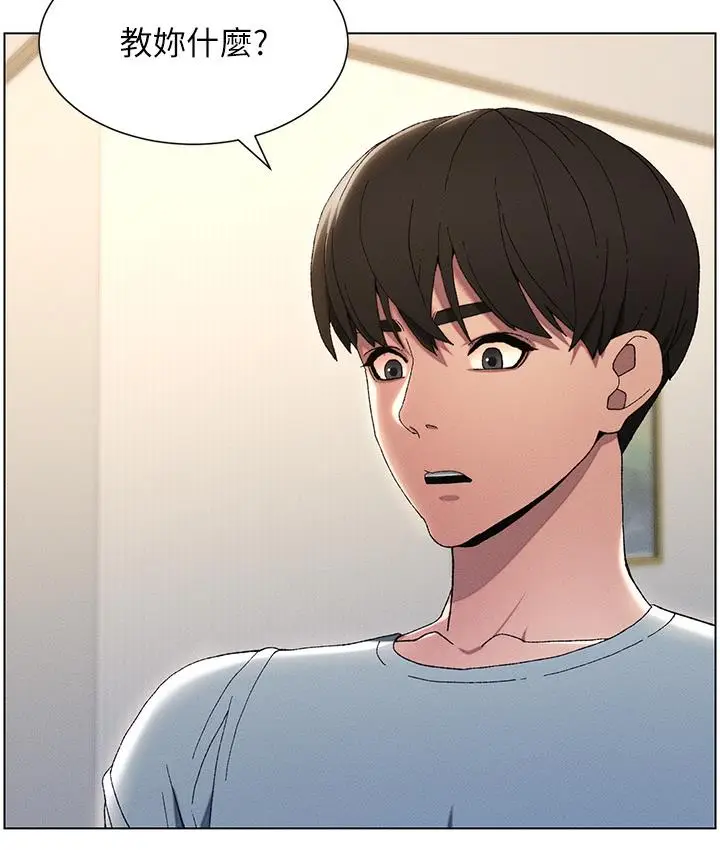 漫画《兄妹的秘密授课》第1话第88张图