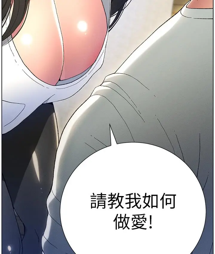 漫画《兄妹的秘密授课》第1话第93张图