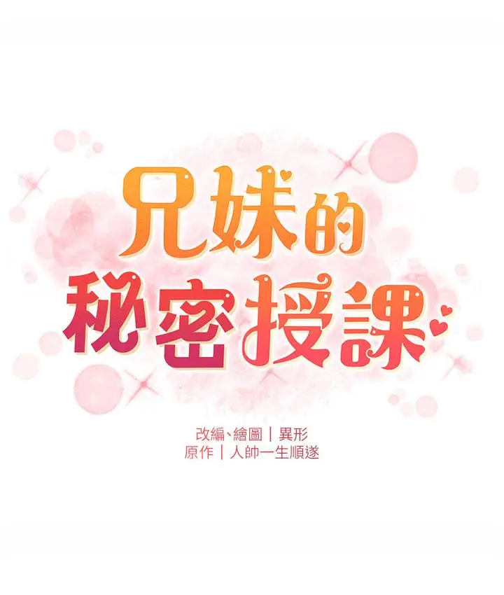 漫画《兄妹的秘密授课》第1话第96张图