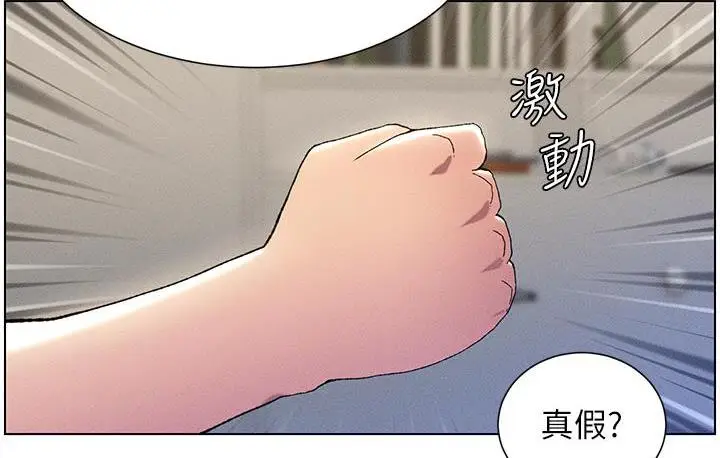 漫画《兄妹的秘密授课》第2话第100张图