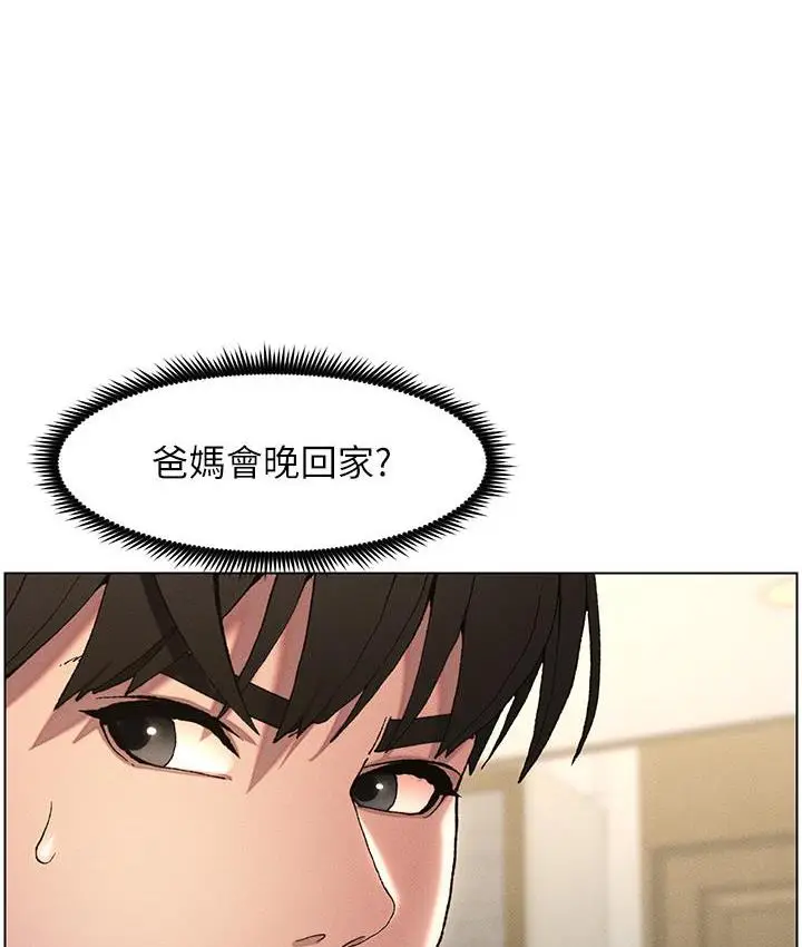 漫画《兄妹的秘密授课》第2话第11张图