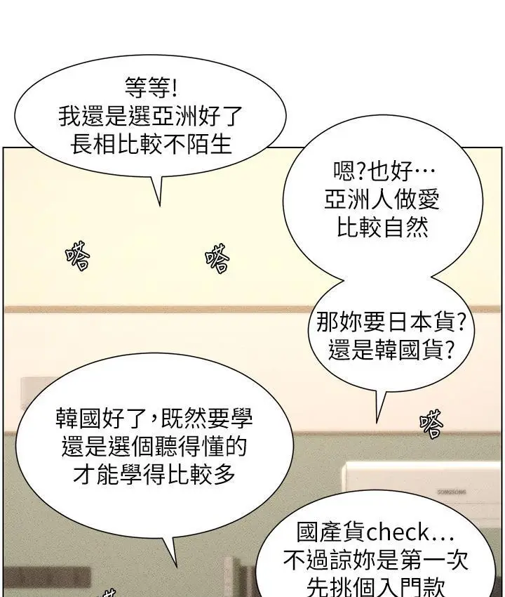 漫画《兄妹的秘密授课》第2话第118张图