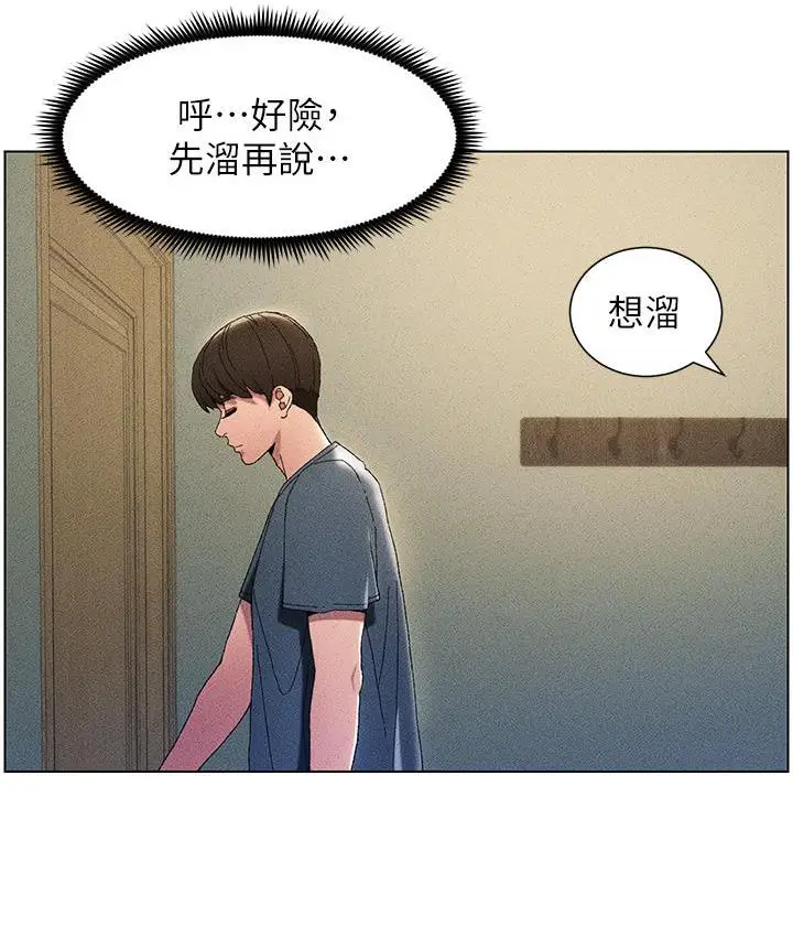 漫画《兄妹的秘密授课》第2话第127张图