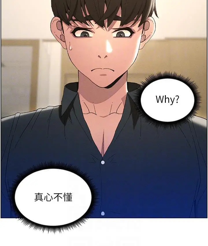 漫画《兄妹的秘密授课》第2话第22张图