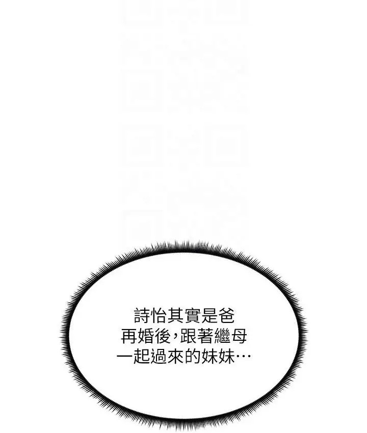 漫画《兄妹的秘密授课》第2话第23张图