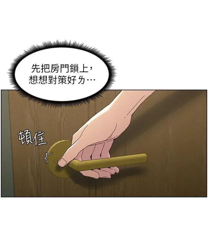 漫画《兄妹的秘密授课》第2话第31张图