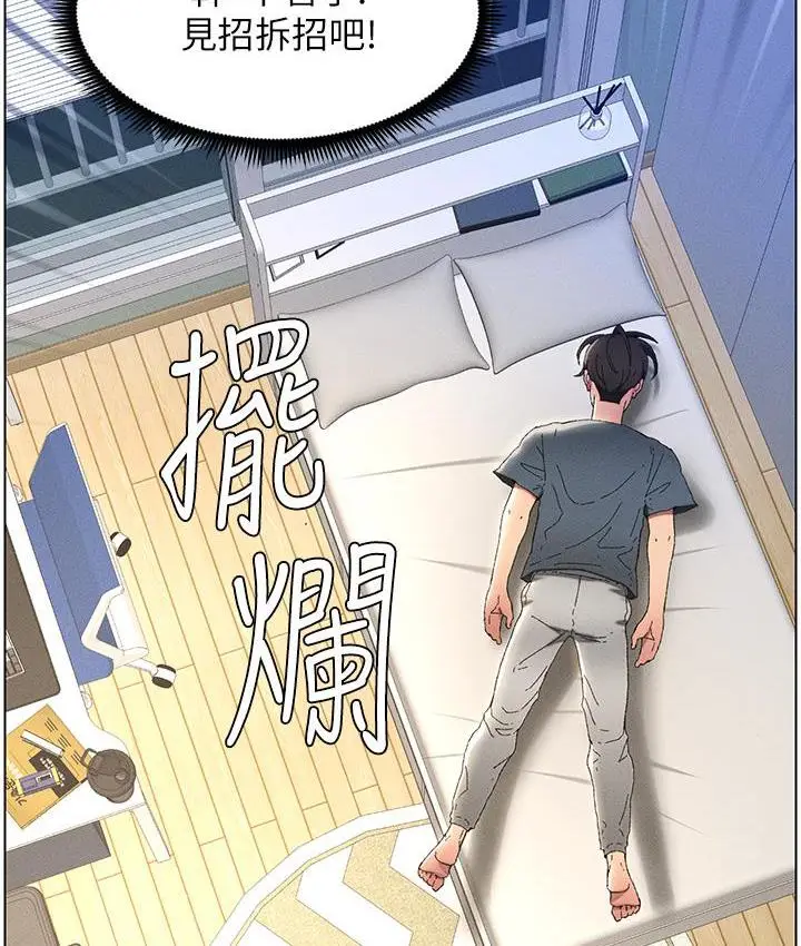 漫画《兄妹的秘密授课》第2话第35张图