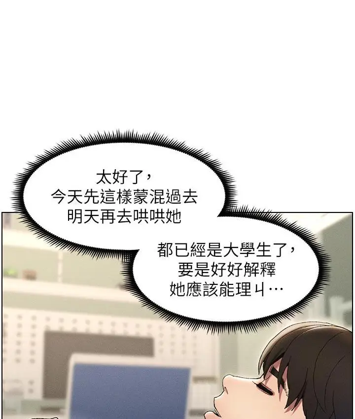 漫画《兄妹的秘密授课》第2话第48张图