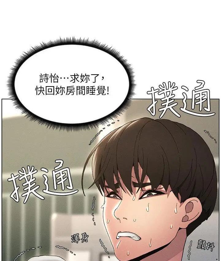 漫画《兄妹的秘密授课》第2话第61张图