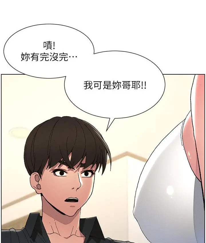 漫画《兄妹的秘密授课》第2话第7张图
