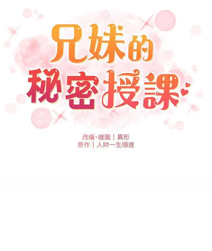漫画《兄妹的秘密授课》第2话第75张图
