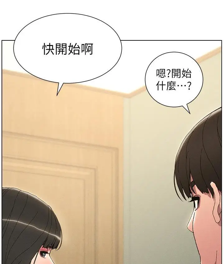 漫画《兄妹的秘密授课》第2话第86张图