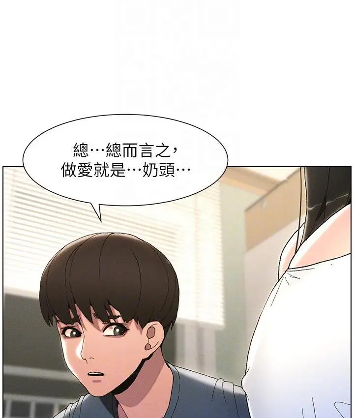 漫画《兄妹的秘密授课》第2话第90张图