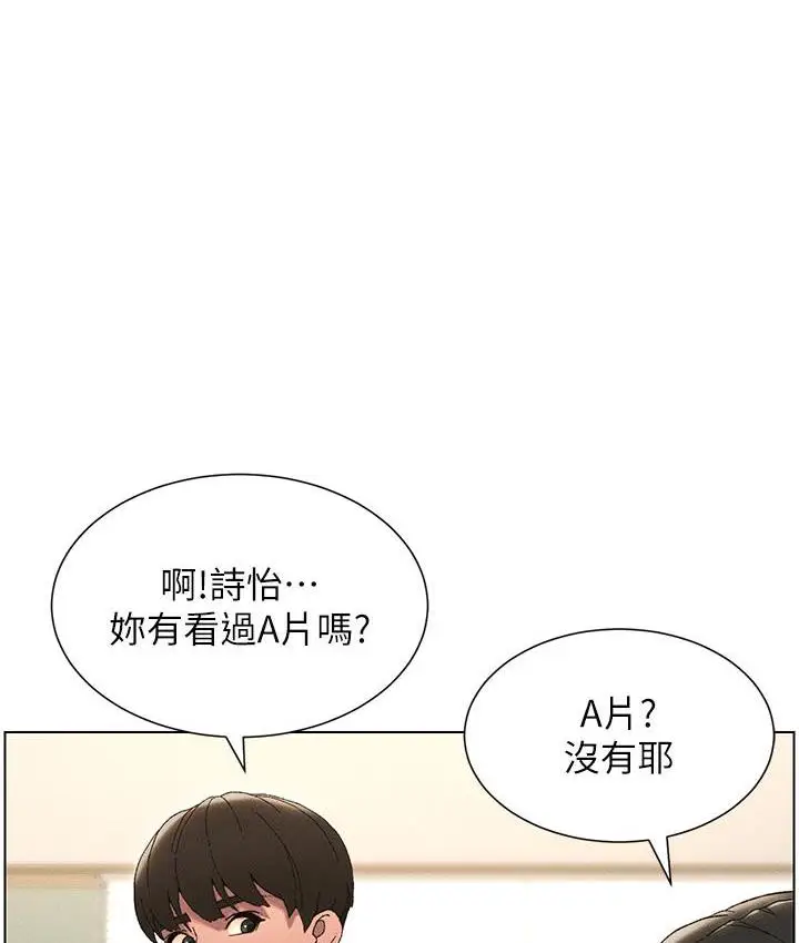 漫画《兄妹的秘密授课》第2话第95张图