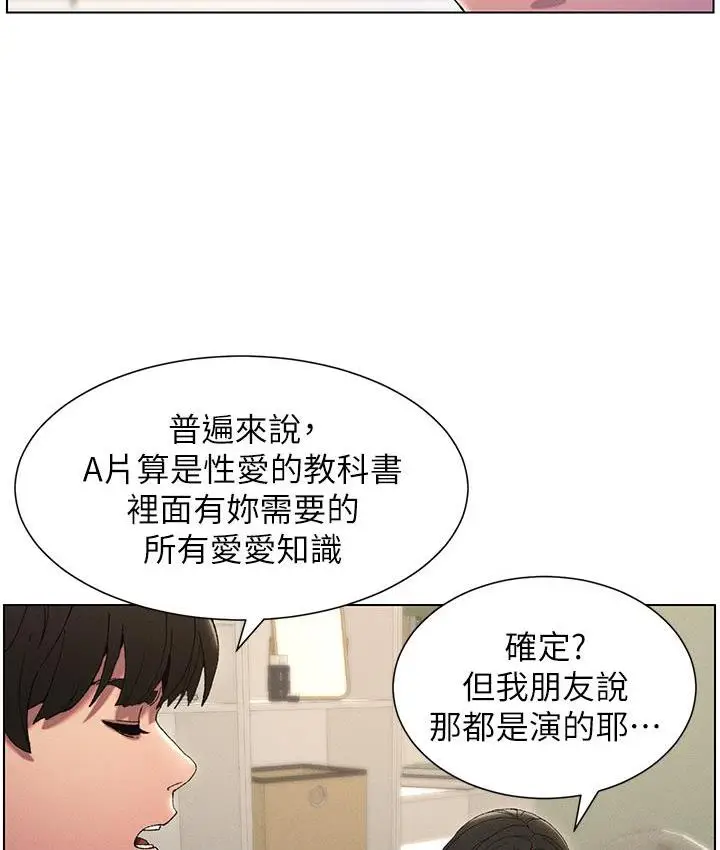 漫画《兄妹的秘密授课》第2话第98张图