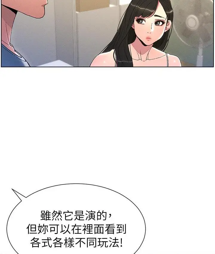 漫画《兄妹的秘密授课》第2话第99张图