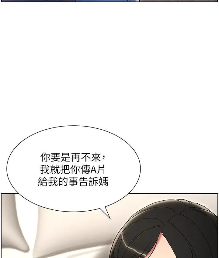 漫画《兄妹的秘密授课》第3话第17张图