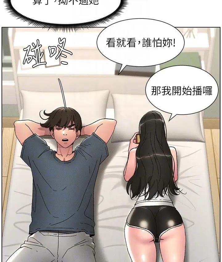漫画《兄妹的秘密授课》第3话第21张图