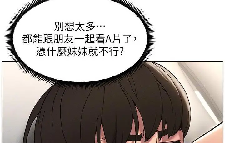 漫画《兄妹的秘密授课》第3话第23张图