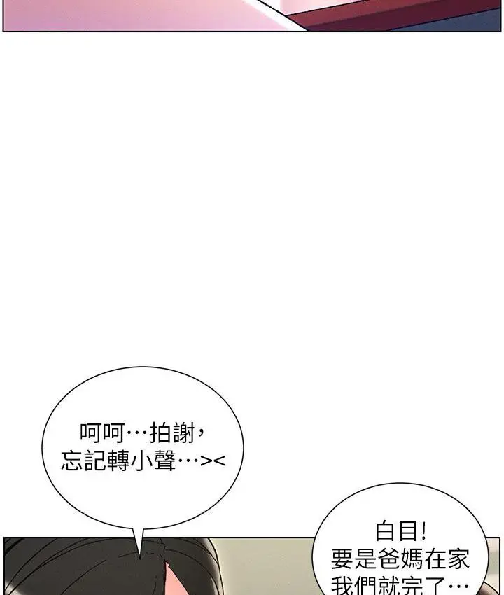 漫画《兄妹的秘密授课》第3话第29张图