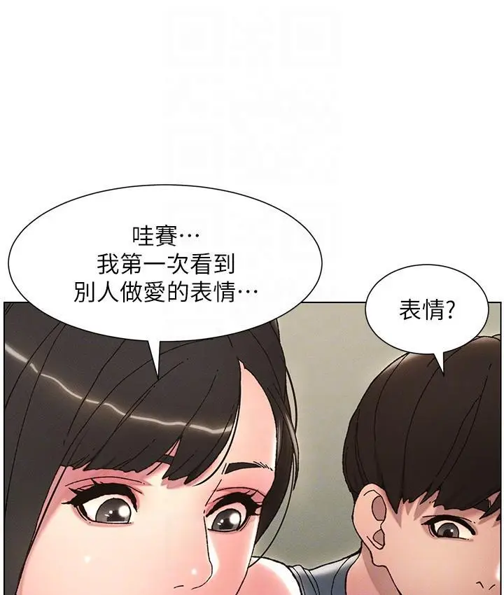 漫画《兄妹的秘密授课》第3话第36张图