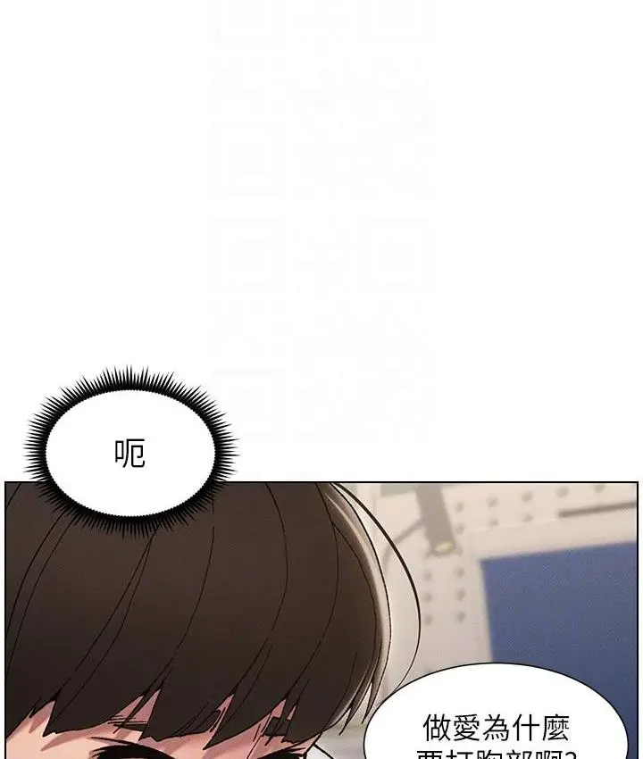 漫画《兄妹的秘密授课》第3话第54张图