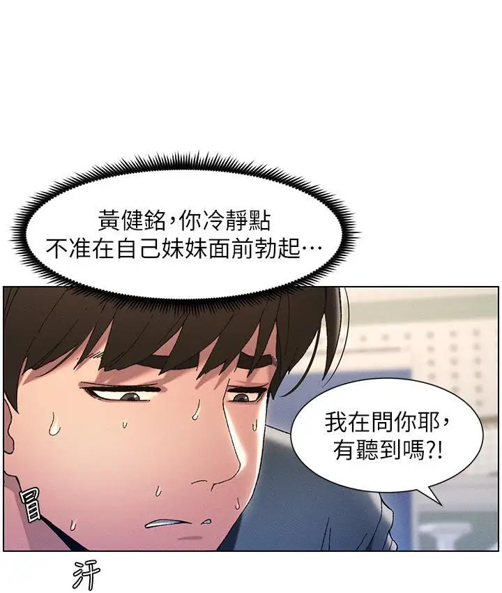漫画《兄妹的秘密授课》第3话第56张图