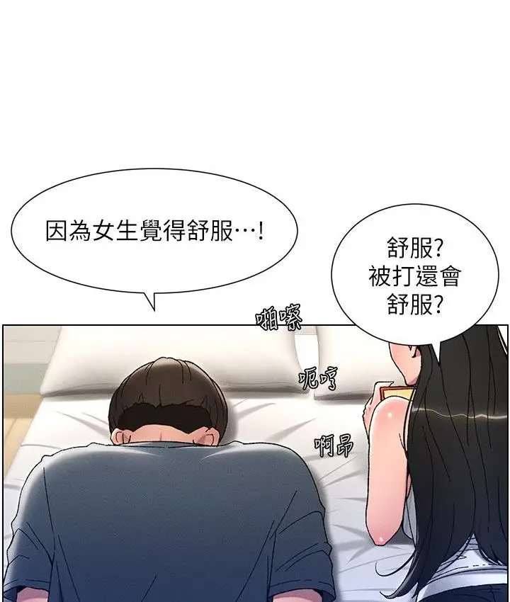 漫画《兄妹的秘密授课》第3话第57张图