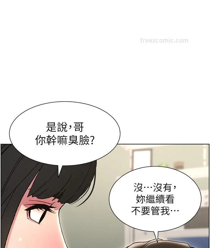 漫画《兄妹的秘密授课》第3话第60张图