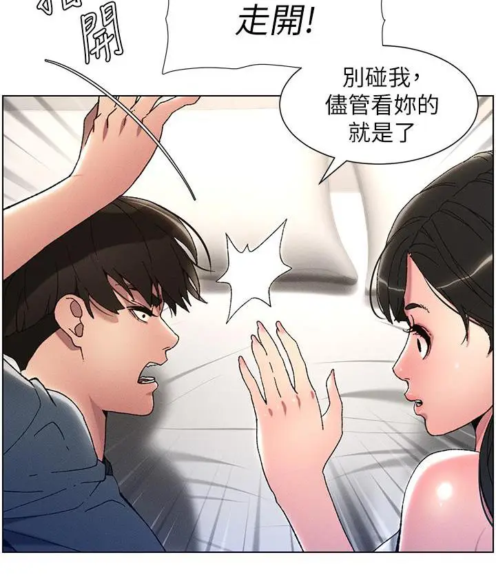 漫画《兄妹的秘密授课》第3话第65张图