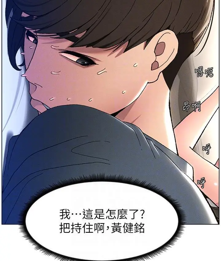 漫画《兄妹的秘密授课》第3话第69张图