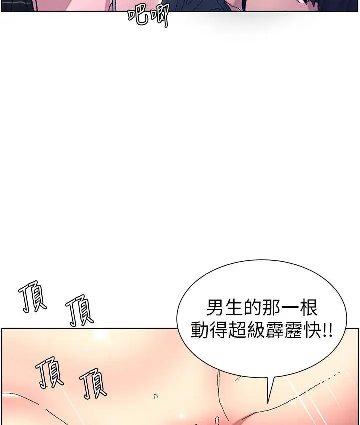漫画《兄妹的秘密授课》第3话第77张图
