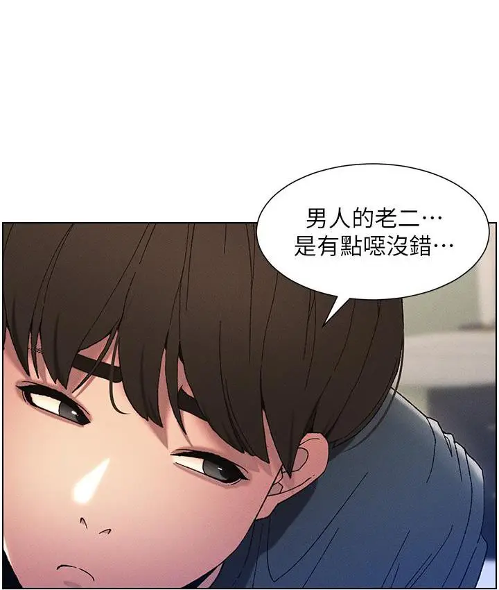 漫画《兄妹的秘密授课》第3话第81张图