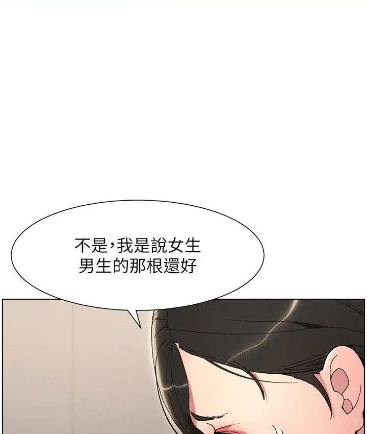 漫画《兄妹的秘密授课》第3话第82张图