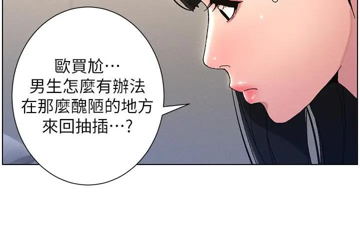 漫画《兄妹的秘密授课》第3话第83张图