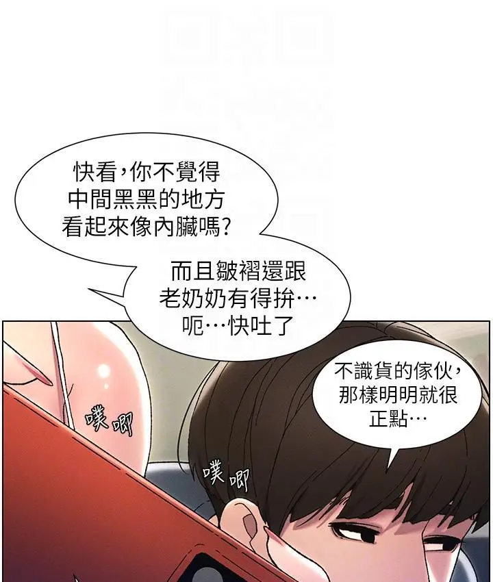 漫画《兄妹的秘密授课》第3话第84张图