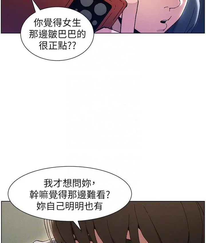 漫画《兄妹的秘密授课》第3话第85张图