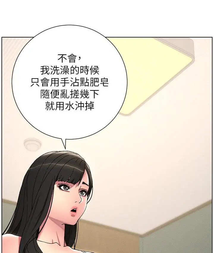 漫画《兄妹的秘密授课》第3话第90张图