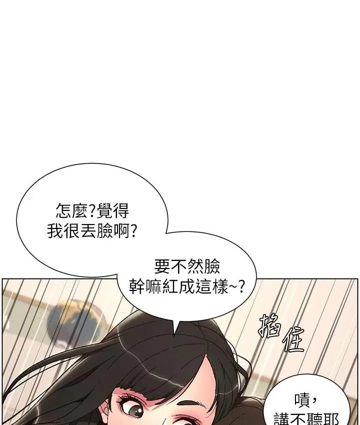 漫画《兄妹的秘密授课》第3话第97张图
