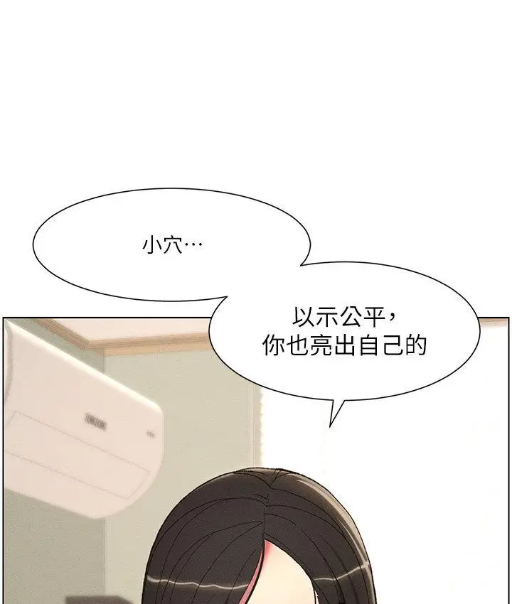 漫画《兄妹的秘密授课》第4话第103张图