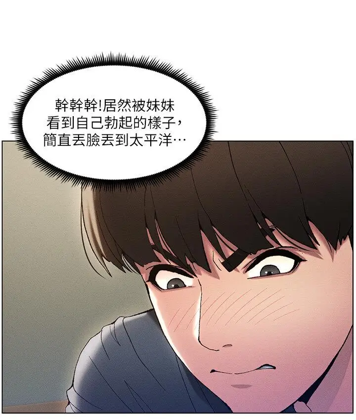 漫画《兄妹的秘密授课》第4话第13张图