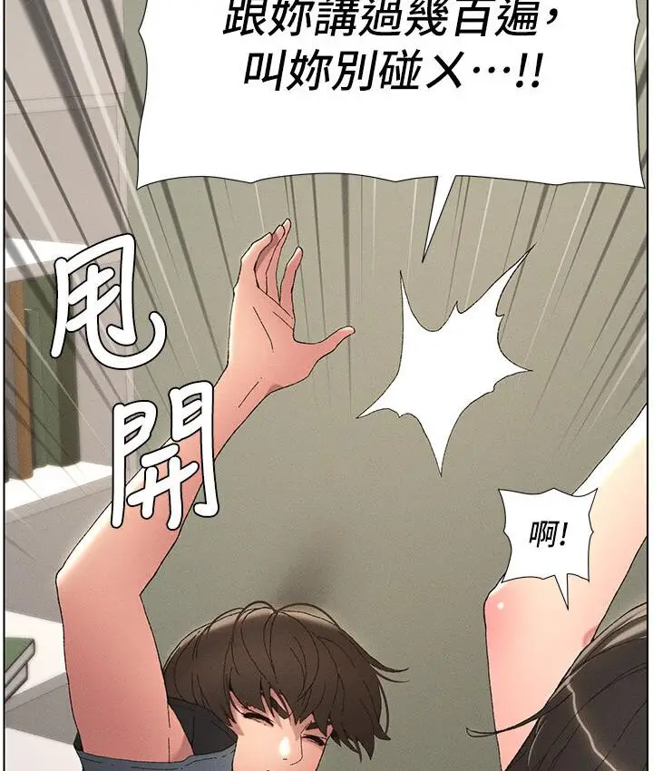 漫画《兄妹的秘密授课》第4话第26张图