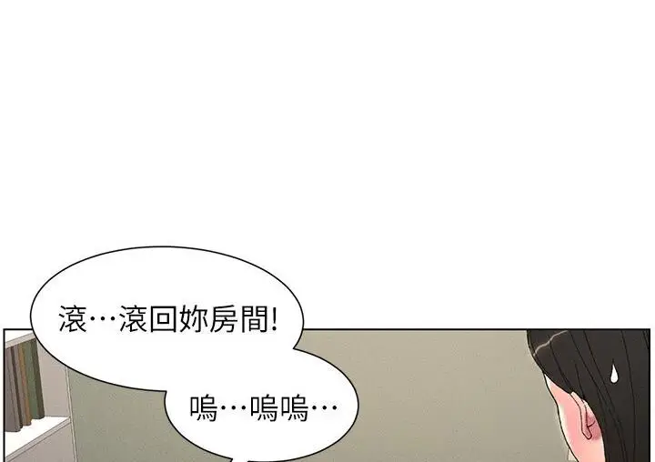 漫画《兄妹的秘密授课》第4话第32张图