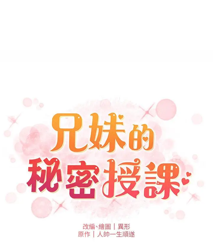 漫画《兄妹的秘密授课》第4话第41张图